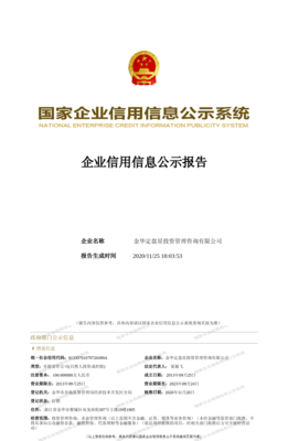 金華定盤星投資管理咨詢 專業指導，穩健投資的基石